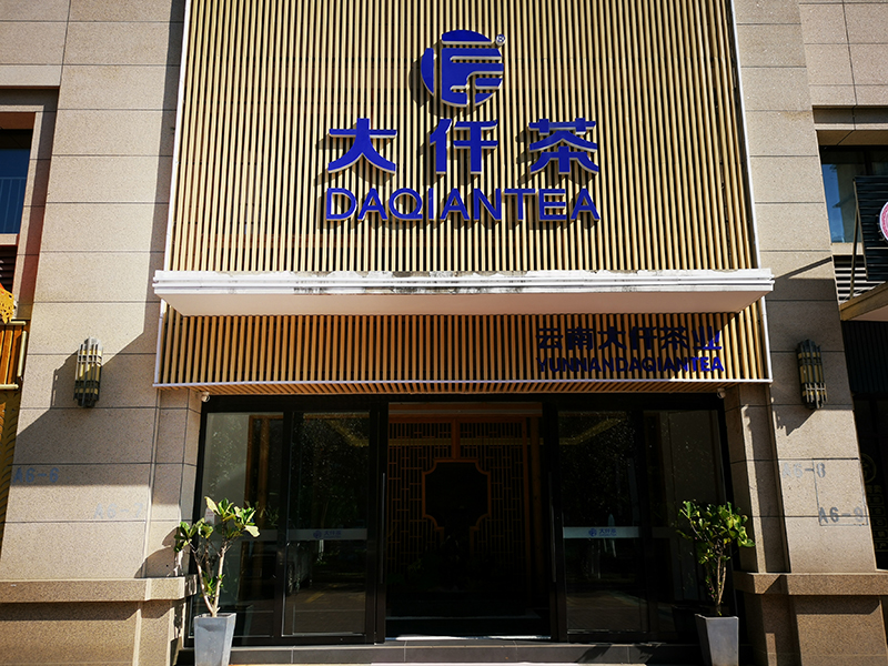 茶廠風貌